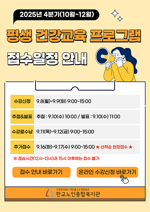 4분기 평생건강교육접수안내