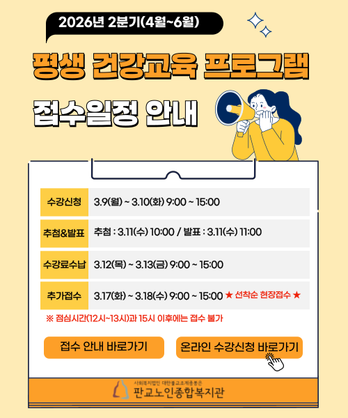 2026년 2분기 평생건강교육접수안내