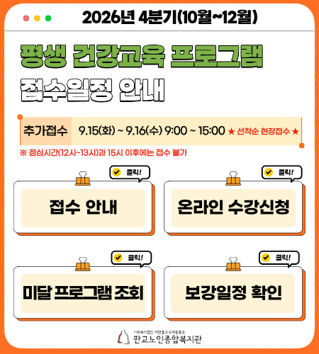 2026년 평생건강교육 추가접수안내