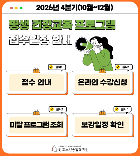 2026년 평생건강교육 추가접수안내