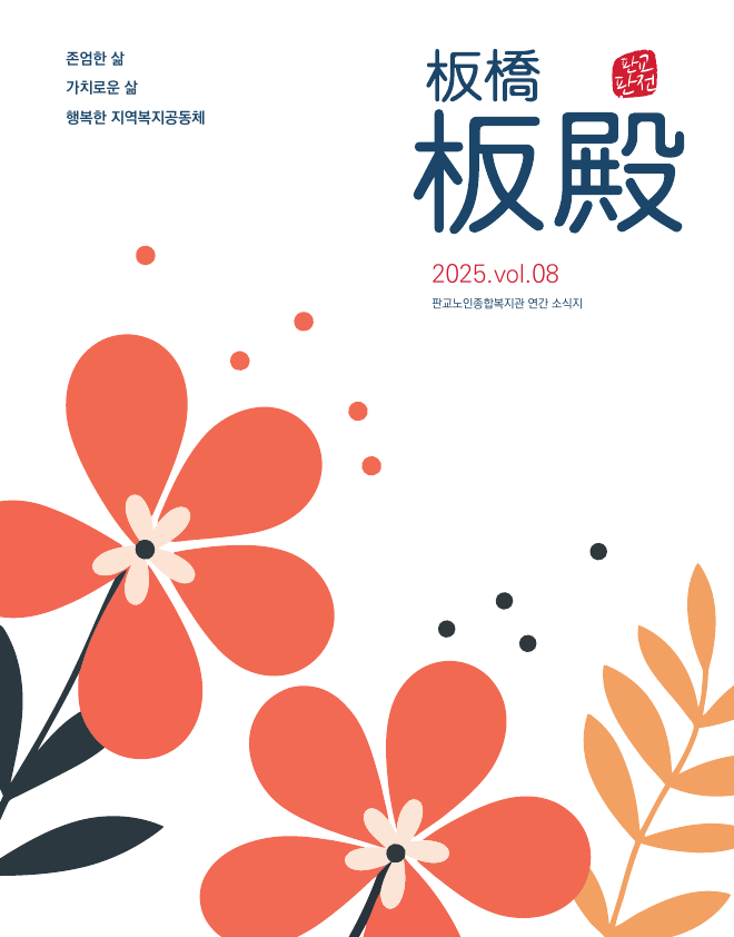 판교판전 소식지